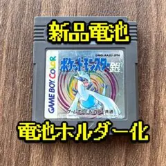 【電池交換】ポケットモンスター銀 新品電池 ソケット化 ゲームボーイ 任天堂