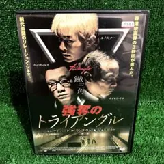 強奪のトライアングル DVD レンタル落ち 強奪のトライアングル レンタル落ちdvd - メルカリ