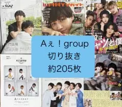 Aぇ！group 切り抜き