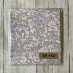 リバティ　タナローン生地　ポウィス　ムースラベンダー　50×50cm