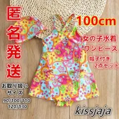 新品100cm キッズ水着 女の子水着 子供水着 ワンピース 帽子付き2点 韓国