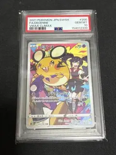 ス*認様 PSA10 デデンネ CHR ジュゴン AR 2枚セット ス*認様 PSA10 デデンネ CHR ジュゴン AR 2枚セット - メルカリ