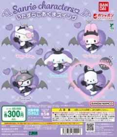 サンリオキャラクターズ　いたずらこあくまスイング　ポチャッコ①