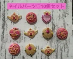 【再入荷未定】ネイルパーツ♡10個セット