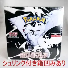 【箱凹みあり】 ホワイトフレア box シュリンク付き ポケモンカード