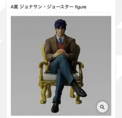 ジョジョの奇妙な冒険　一番くじ　A賞　ジョースター・ジョナサン　フィギュア
