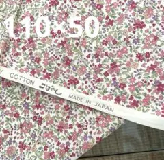 コットンこばやし ブロード　小花柄プリント生地 コットン 110×50