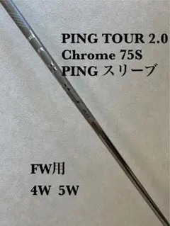 PING TOUR 2.0 Chrome 75S ピンスリーブ FW用 G440のサムネイル
