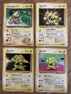 【値下げ】ポケモンカード　旧裏　希少含むエレブー4枚セット