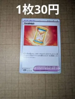 (在庫6枚)ポケモンカード 力の砂時計