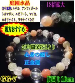 ✳希少*佐渡の赤玉石「波彫り」&乙女鉱山白水晶 超レアなブレスレット 