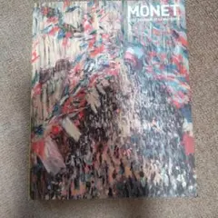 MONET 　大回顧展公式図録　印象派の旅カタログ付のサムネイル