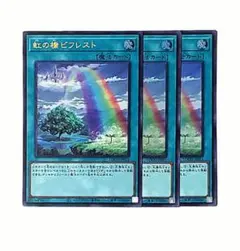 遊戯王　虹の橋ビフレスト　ウルトラ　3枚セット