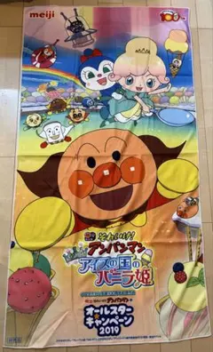 明治 アンパンマン オールスターキャンペーン2019 タオル