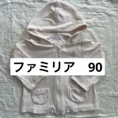 ファミリア　90 パーカー　薄いピンク　アウター　ジャンパー　トレーナー