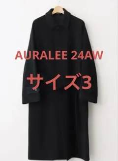 AURALEE 24AW スーパーファインウールモッサーステンカラーコート 3