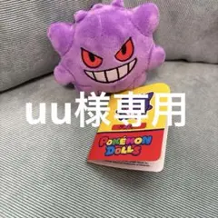 ポケモン　ドールズ　 もっちりマスコット　ゲンガー