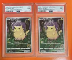 白*】様 PSA9 ピカチュウ S8a 25th ANNIVERSARY Pok