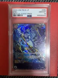 エネル フラッグシップバトル 15-060 PSA10 ワンピースカード - メルカリ