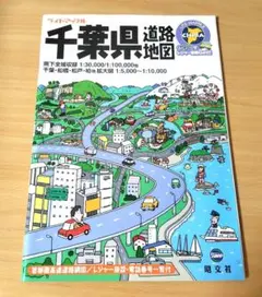 【送料無料】ライトマップル千葉県道路地図 2005年版