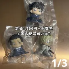 名探偵コナン ちぢませ隊10 工藤新一 安室透 大和敢助 3体セット