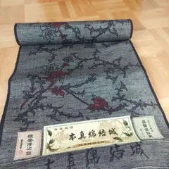 本真綿結城 紺赤反物 未使用品