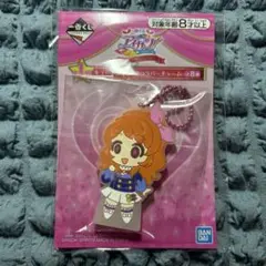 アイカツ 一番くじ 立つラバーチャーム 大空あかり