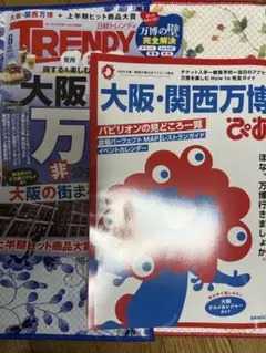 大阪・関西万博ぴあ　　TRENDY 2025年6月号 大阪・関西万博特集