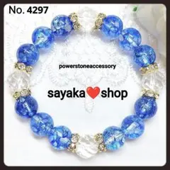 №4297 ブルークラック×キラキラ水晶 天然石 パワーストーンブレスレット