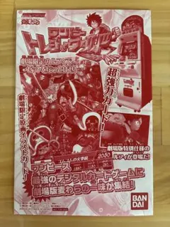 ワンピースフィルムZ映画特典 付属セット トレジャーワールド