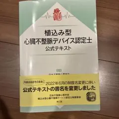 2025年最新】日本不整脈心電学会_植込み型心臓デバイス認定士制度部会