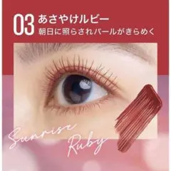 【新品未使用】メイベリンニューヨーク マスカラ　スカイハイ　あさやけルビー