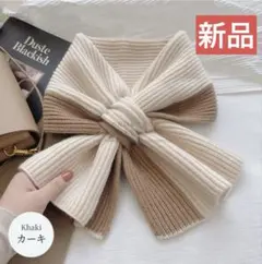 マフラー　バイカラー　交差マフラー　リボンマフラー ニット 防寒　韓国　ベージュ