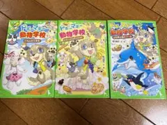 ドギーマギー動物学校 1 〜3