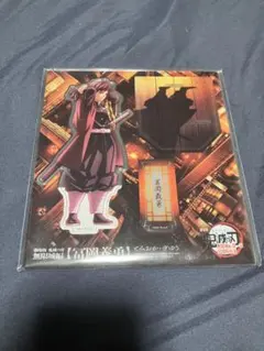 劇場版鬼滅の刃無限城編第一章 アクリルスタンド 冨岡義勇