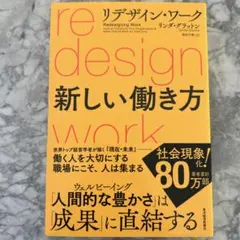 リデザイン・ワーク 新しい働き方
