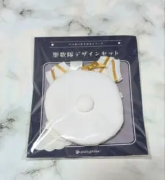 pattythree ぬい服マルシェ いつぬい あんスタ 聖歌隊 ホワイト