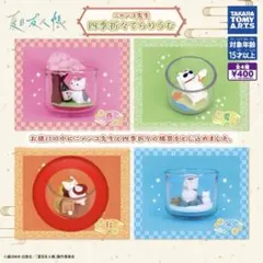 夏目友人帳 ニャンコ先生 四季折々てらりうむ 秋