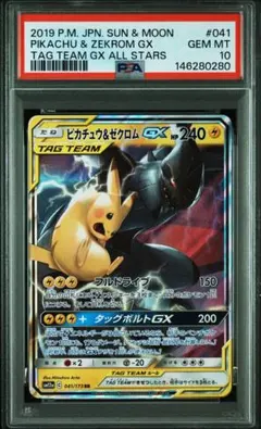 PSA10】ピカチュウ&ゼクロムGX RR タッグボルト - メルカリ
