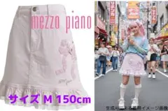 mezzo piano ピンク スカート Mサイズ150cm