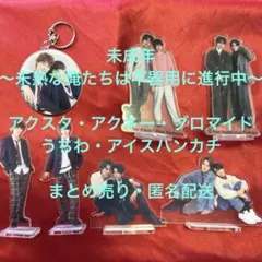 2026年最新】未成年 アクリルキーホルダーの人気アイテム - メルカリ