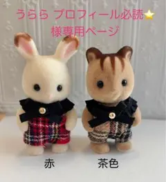 うらら プロフィール必読⭐様 専用ページ