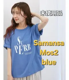 【未使用品】サマンサモスモスブルー プリントTシャツ ブルーのサムネイル