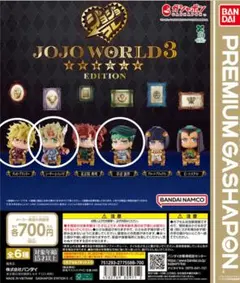 ジョジョコレ カプセルフィギュア WORLD3 EDITION 3種 JOJO