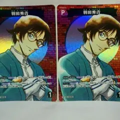 名探偵コナン 羽田秀吉 2枚セット CP P019