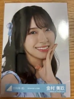 日向坂46 金村美玖 2022年 浴衣衣装 ヨリ 直筆サイン入り 匿名発送