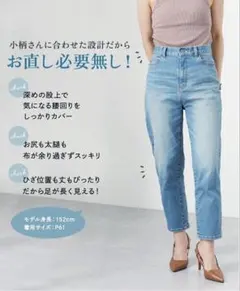 P61 プッチージョ petitjo すごく伸びるテーパードデニムパンツのサムネイル