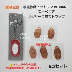2026年最新】リボーンスーベニアメダルの人気アイテム - メルカリ