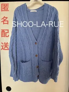 SHOO-LA-RUE ケーブル編みカーディガンライトブルー