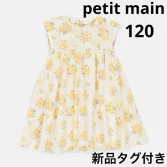 【新品タグ付き】petit main プティマイン　BIGカラー柄ワンピース
